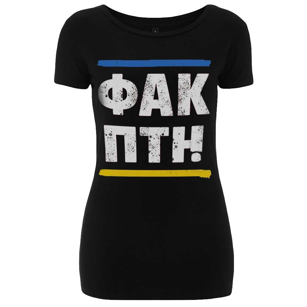 ФAК ПТН (Shirt) (SPENDENMOTIV) {AUSVERKAUFT}